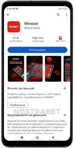 Winbet App: Свали мобилно приложение за Android/iOS .